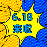 6.18狂歡季，華礦在等你！