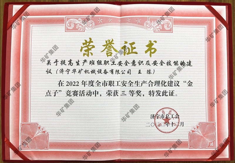 熱烈祝賀華礦集團總經(jīng)理王陳榮獲全市職工安全生產(chǎn)合理化建議競賽三等獎！