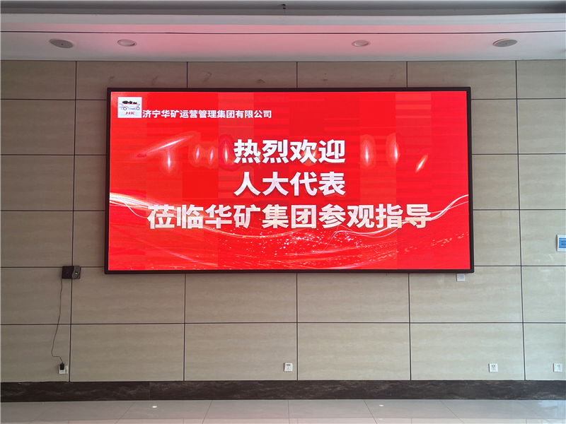 熱烈歡迎省、市、區(qū)各級人大代表蒞臨華礦集團參觀視察