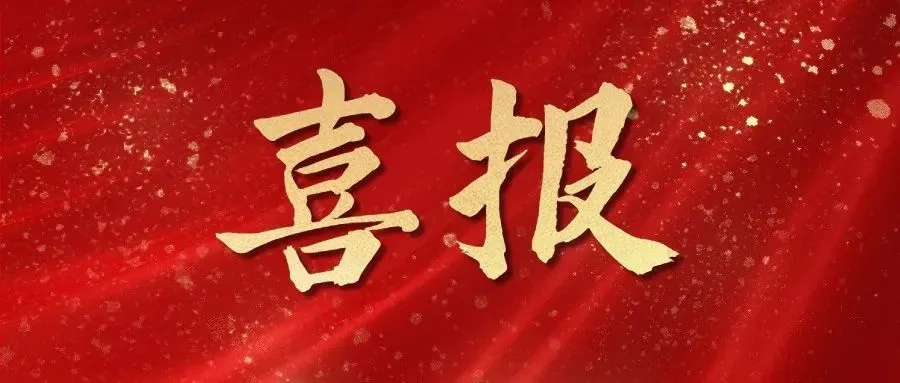 熱烈祝賀華礦集團(tuán)員工包攬2023全市數(shù)字電子商務(wù)行業(yè)職業(yè)技能 競賽內(nèi)貿(mào)職工組一、二、三等獎及總成績前五名