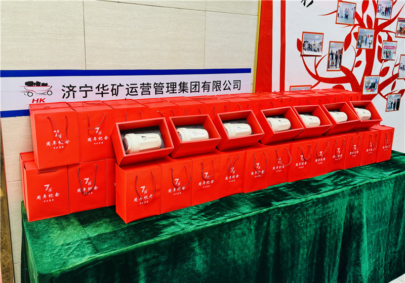 同心七載，筑夢(mèng)同行|華礦集團(tuán)為全體員工發(fā)放周年紀(jì)念禮物