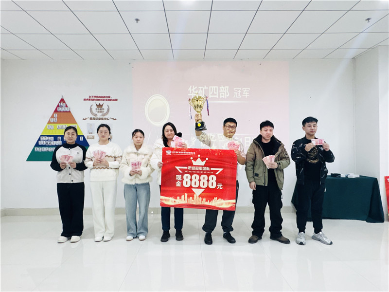 向心同行 共創(chuàng)輝煌丨華礦集團12月年終沖刺總結(jié)大會圓滿舉行！