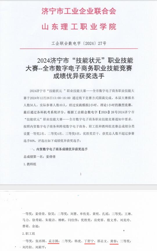 熱烈祝賀華礦集團(tuán)員工榮獲2024濟(jì)寧市“技能狀元”職業(yè)技能大賽一、二等獎(jiǎng)